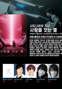 시도니아의 기사 : 사랑을 잣는 별 Knights.Of.Sidonia.Love.Woven.In.The.Stars.2021.BL…