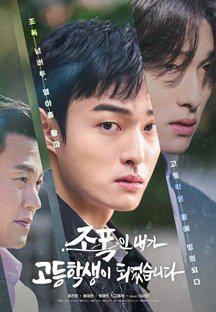 조폭인 내가 고등학생이 되었습니다.High School Return Of A Gangster.E03.1080p.TVING-Sn…