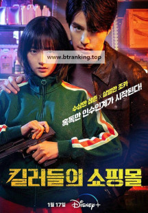 킬러들의 쇼핑몰 완결 A.Shop.for.Killers.S01.2160p.DSNP.WEB-DL.DDP5.1.DV.H.265-FLUX