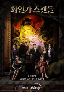 화인가 스캔들.E05~E06.240717.1080p