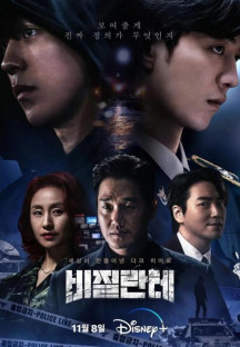 비질란테.Vigilante.E01~E02 2023.1080p