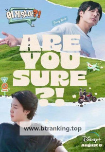 이게 맞아 1~2회 Are.You.Sure.S01E01-E02.1080p.DSNP.WEB-DL.H264.DDP5.1-ADWeb