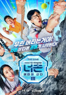 더 존 버텨야 산다 시즌 3 E01~E03 720p