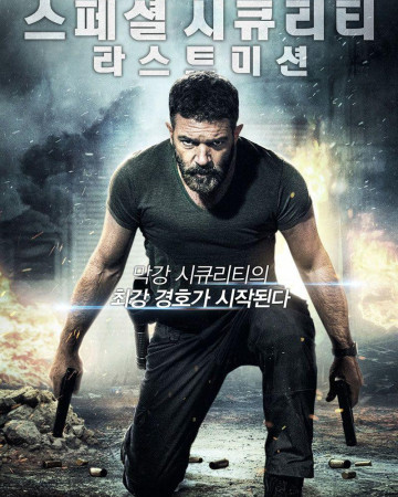 스페셜 시큐리티 라스트 미션 Security,2017.1080p.KORSUB.WEBRip.H264.AAC