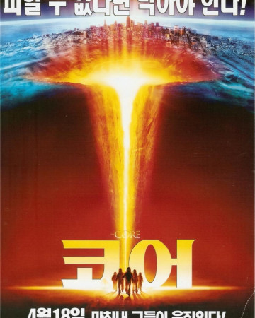 코어 The.Core.2003.2160p.4K.BluRay.x265.10bit.AAC5.1-[YTS.MX]