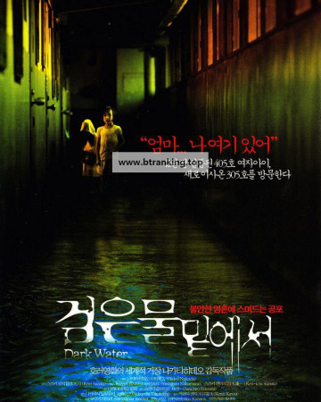 검은물 밑에서 Dark.Water.2002.1080p.BluRay.x264.DTS-SONYHD