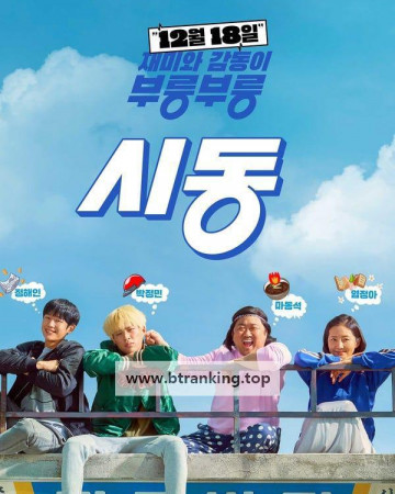 시동 Start.Up.2019.1080p.NF.WEB-DL.DD+2.0.H.264-ARiN