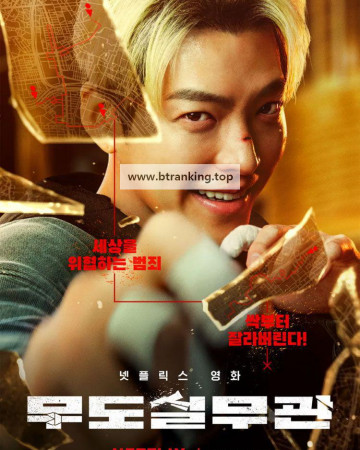 무도실무관 Officer.Black.Belt.2024.1080p.NF.WEB-DL.DDP5.1.Atmos.H.264-GNom