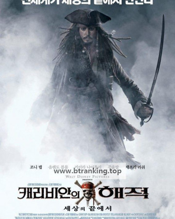 캐리비안의 해적 3 세상의 끝 Pirates.Of.The.Caribbean.At.Worlds.End.2007.1080p.BluRay.H264.AAC-RARBG