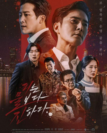 피는 물보다 진하다 The Goblin,2022.1080p.WEBRip.H264.AAC