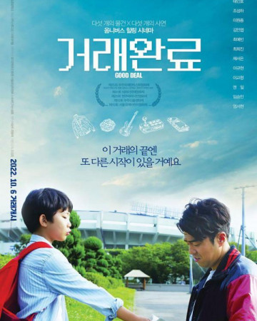 거래완료 Good Deal,2022.1080p.WEBRip.H264.AAC