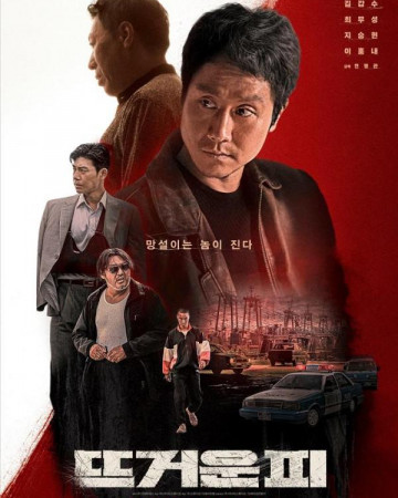 뜨거운 피 Hot Blooded,2022.1080p.WEBRip.H264.AAC