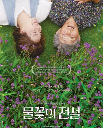 물꽃의 전설 Legend of the Waterflowers,2023.1080p.WEBRip.H264.AAC