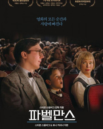 파벨만스 The Fabelmans,2023.1080p.KORSUB.WEBRip.H264.AAC