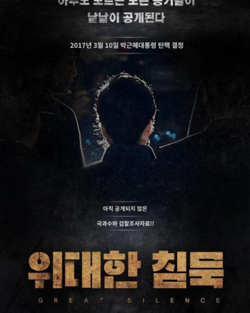 위대한 침묵 Great silence,2022.1080p.WEBRip.H264.AAC