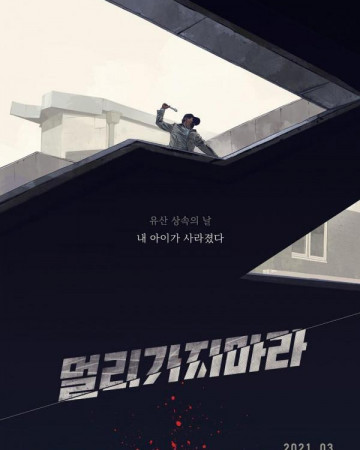 멀리가지마라 Don't Go Too Far,2021.1080p.WEBRip.H264.AAC.mp4