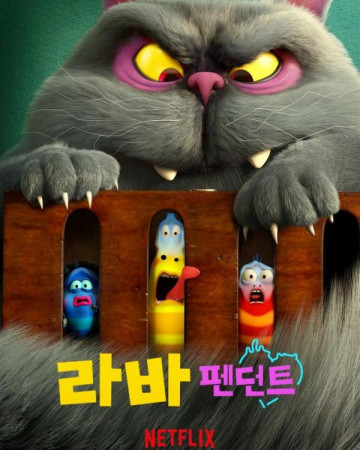 라바 펜던트 (우리말) LARVA PENDANT,2022.1080p.KORDUB.WEBRip.H264.AAC