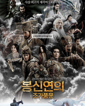 봉신연의: 조가풍운 Creation.Of.The.Gods.I.Kingdom.Of.Storms.2023.1080p.BluRay.x264.AAC5.1-[YTS.MX]