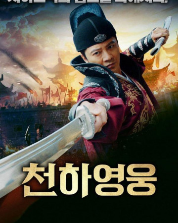 천하영웅 Murder In The First,2024.1080p.KORSUB.WEBRip.H264.AAC