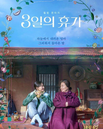 3일의 휴가 Our Season,2023.720p.WEBRip.H264.AAC