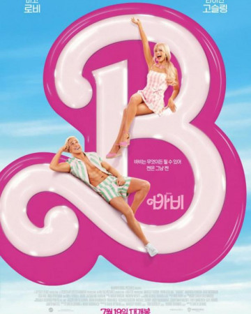 바비 Barbie,2023.1080p.KORSUB.WEBRip.H264.AAC