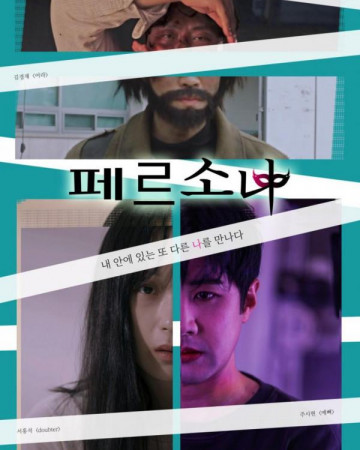 페르소나 2023.1080p.WEBRip.H264.AAC