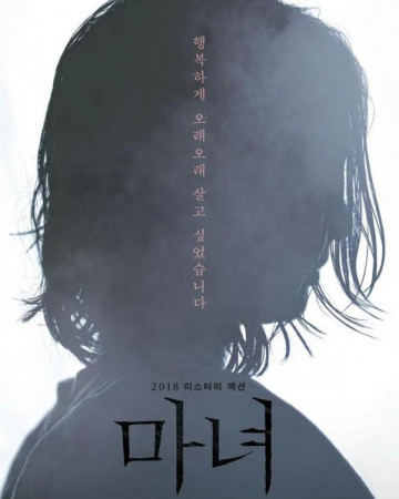 마녀 The Witch : Part 1. The Subversion,2018.1080p.WEBRip.H264.AAC