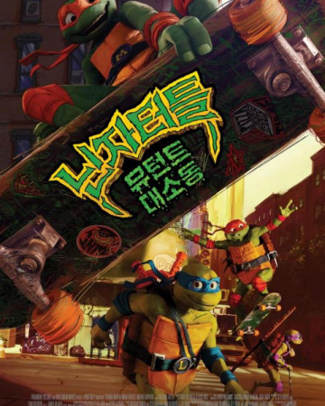 닌자터틀 뮤턴트 대소동 Teenage Mutant Ninja Turtles Mutant Mayhem,2023.1080p.KOR…